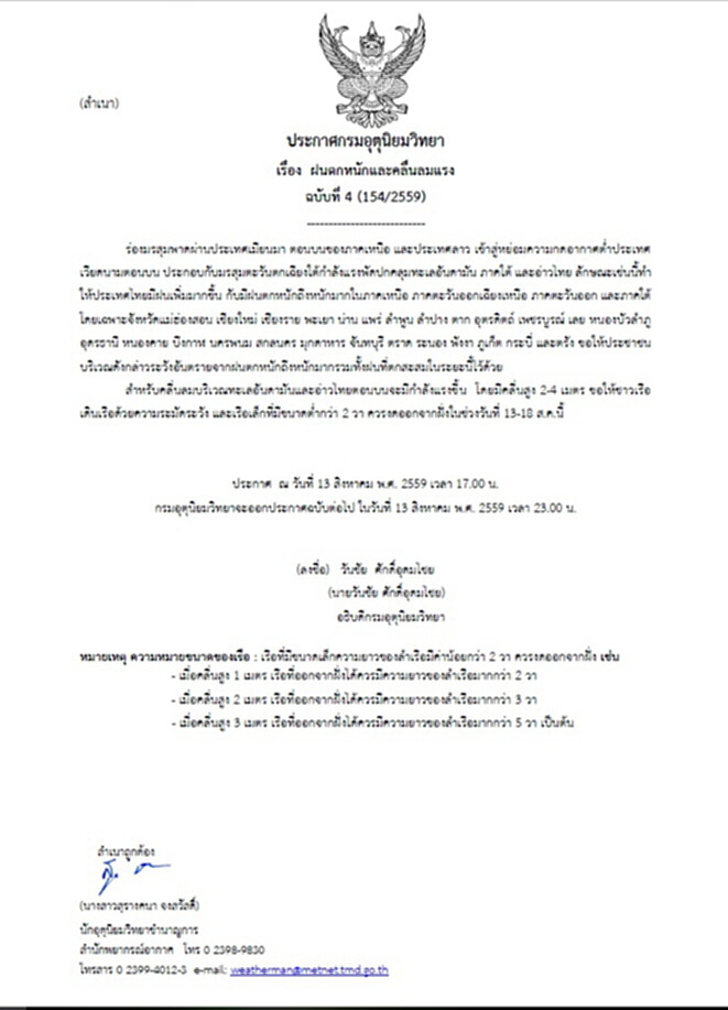 กรมอุตุฯเตือนระวังอันตรายจากฝนตกหนักในระยะนี้ กรมอุตุฯเตือนระวังอันตรายจากฝนตกหนักในระยะนี้
