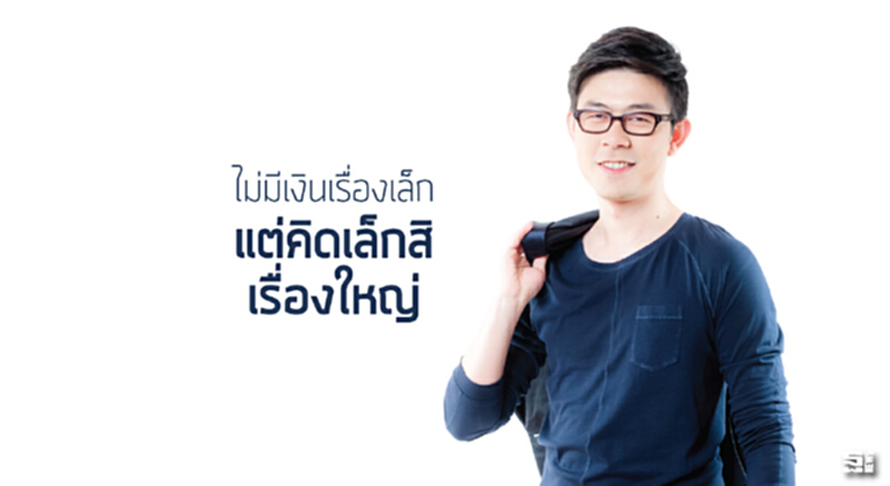 ไม่มีเงินเรื่องเล็ก แต่คิดเล็กสิเ รื่องใหญ่ ไม่มีเงินเรื่องเล็ก แต่คิดเล็กสิเ รื่องใหญ่