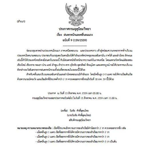 กรมอุตุฯเตือนฝนตกหนักและคลื่นลมแรง ฉบับที่ 9 กรมอุตุฯเตือนฝนตกหนักและคลื่นลมแรง ฉบับที่ 9
