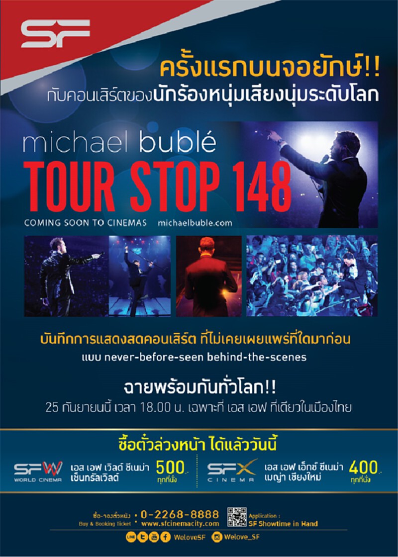 เอสเอฟประเดิมบันทึกการแสดงสด“ไมเคิล บูเบลย์”บนจอ เอสเอฟประเดิมบันทึกการแสดงสด“ไมเคิล บูเบลย์”บนจอ