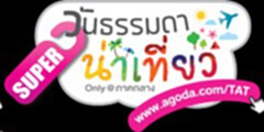 ททท.จับมือผู้ประกอบการ อัดโปรโมชั่นสุดคุ้มกระตุ้นตลาด ททท.จับมือผู้ประกอบการ อัดโปรโมชั่นสุดคุ้มกระตุ้นตลาด