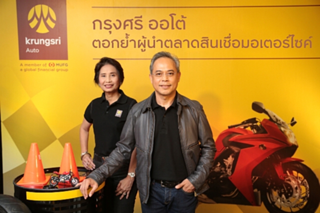 กรุงศรี มอเตอร์ไซค์ โตทะลุตลาดเผยยอดสินเชื่อใหม่ครึ่งปีแรกเพิ่ม 32% กรุงศรี มอเตอร์ไซค์ โตทะลุตลาดเผยยอดสินเชื่อใหม่ครึ่งปีแรกเพิ่ม 32%