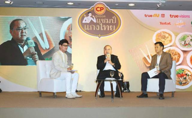 ซีพีเอฟ จัด“CP สุดยอดแชมป์แกงไทย”เงินรางวัลเมนูละ 1 ล้านบาท ซีพีเอฟ จัด“CP สุดยอดแชมป์แกงไทย”เงินรางวัลเมนูละ 1 ล้านบาท