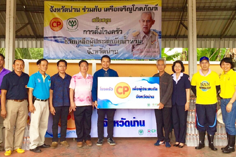 เครือเจริญโภคภัณฑ์ส่งน้ำใจช่วยเหลือผู้ประสบภัยน้ำท่วมน่าน เครือเจริญโภคภัณฑ์ส่งน้ำใจช่วยเหลือผู้ประสบภัยน้ำท่วมน่าน