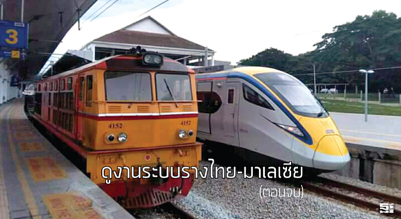 ดูงานระบบรางไทย-มาเลเซีย (ตอนจบ) ดูงานระบบรางไทย-มาเลเซีย (ตอนจบ)