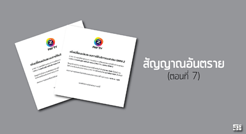 สัญญาณอันตราย (ตอนที่ 7) สัญญาณอันตราย (ตอนที่ 7)