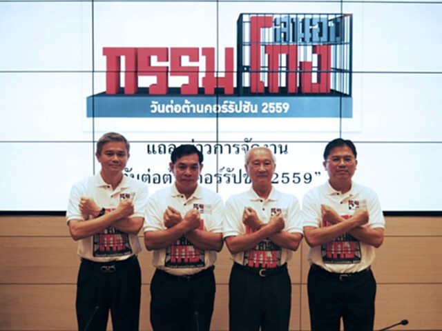 11 กันยานี้ร่วมแสดงพลังต่อต้านคอร์รัปชัน“กรรมสนองโกง” 11 กันยานี้ร่วมแสดงพลังต่อต้านคอร์รัปชัน“กรรมสนองโกง”
