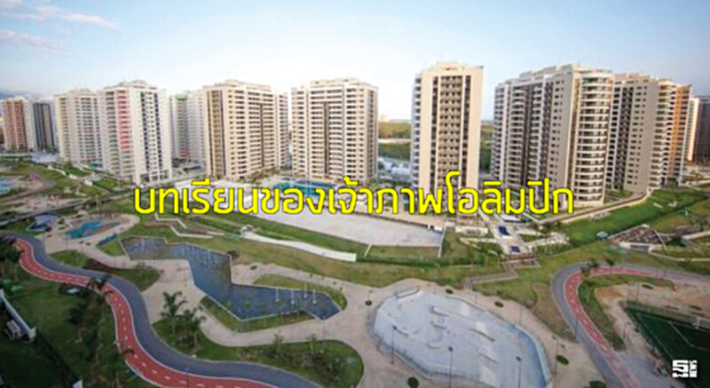 บทเรียนของเจ้าภาพโอลิมปิก บทเรียนของเจ้าภาพโอลิมปิก