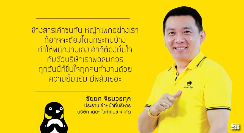 ชัยยศ จิรบวรกุล : ลงมือทำ...สร้างความมั่นใจ ชัยยศ จิรบวรกุล : ลงมือทำ...สร้างความมั่นใจ