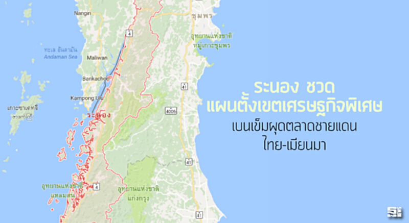 ‘ระนอง’ชวดแผนตั้งเขตเศรษฐกิจพิเศษ เบนเข็มผุดตลาดชายแดนไทย-เมียนมา ‘ระนอง’ชวดแผนตั้งเขตเศรษฐกิจพิเศษ เบนเข็มผุดตลาดชายแดนไทย-เมียนมา