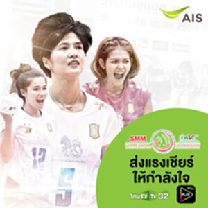 เอไอเอส ถ่ายทอดสดศึก “วอลเลย์บอล สโมสรหญิง ชิงแชมป์เอเชีย 2016” บนแอปฯ AIS PLAY เอไอเอส ถ่ายทอดสดศึก “วอลเลย์บอล สโมสรหญิง ชิงแชมป์เอเชีย 2016” บนแอปฯ AIS PLAY