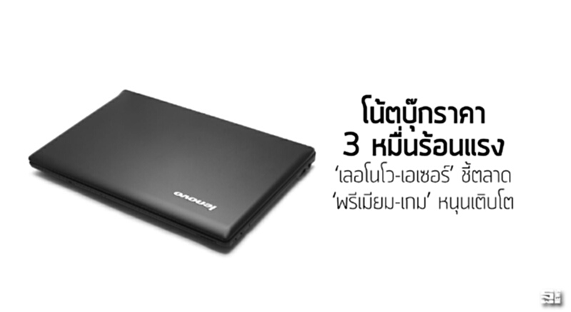 โน้ตบุ๊กราคา 3 หมื่นร้อนแรง ‘เลอโนโว-เอเซอร์’ ชี้ตลาด ‘พรีเมียม-เกม’ หนุนเติบโต โน้ตบุ๊กราคา 3 หมื่นร้อนแรง ‘เลอโนโว-เอเซอร์’ ชี้ตลาด ‘พรีเมียม-เกม’ หนุนเติบโต