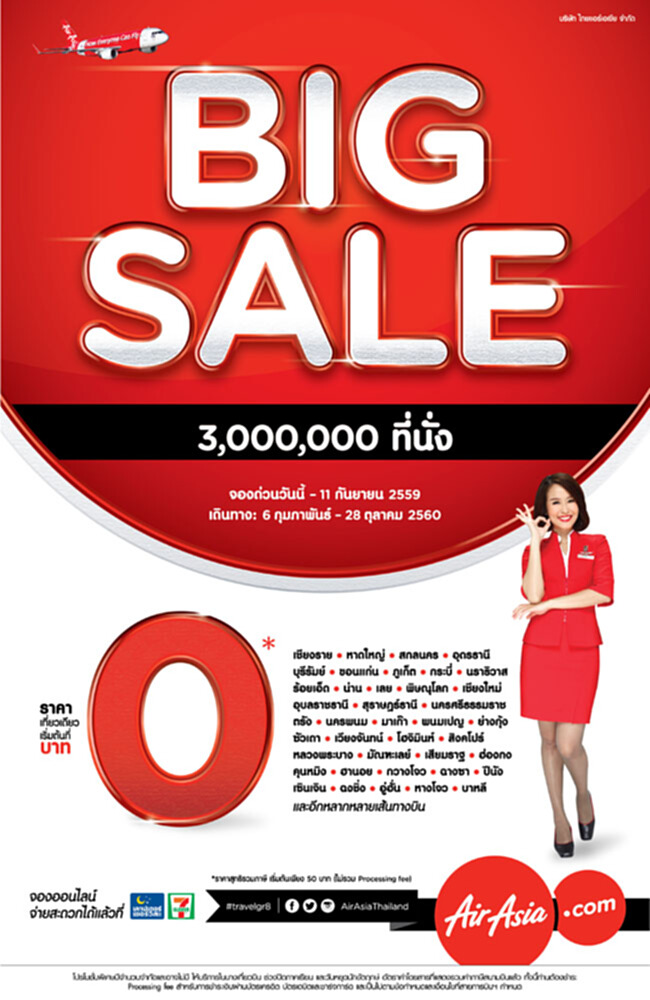 แอร์เอเชียจัดโปรโมชั่นฮอต 0 บาทรอบใหม่เริ่ม 11 ก.ย.นี้ แอร์เอเชียจัดโปรโมชั่นฮอต 0 บาทรอบใหม่เริ่ม 11 ก.ย.นี้