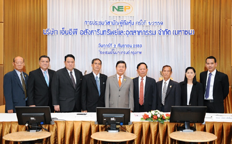 NEPเดินหน้าธุรกิจใหม่หลังผู้ถือหุ้นมีมติอนุมัติเพิ่มทุนพร้อมแจกวอร์แรนต์ฟรีอัตรา2:1 NEPเดินหน้าธุรกิจใหม่หลังผู้ถือหุ้นมีมติอนุมัติเพิ่มทุนพร้อมแจกวอร์แรนต์ฟรีอัตรา2:1