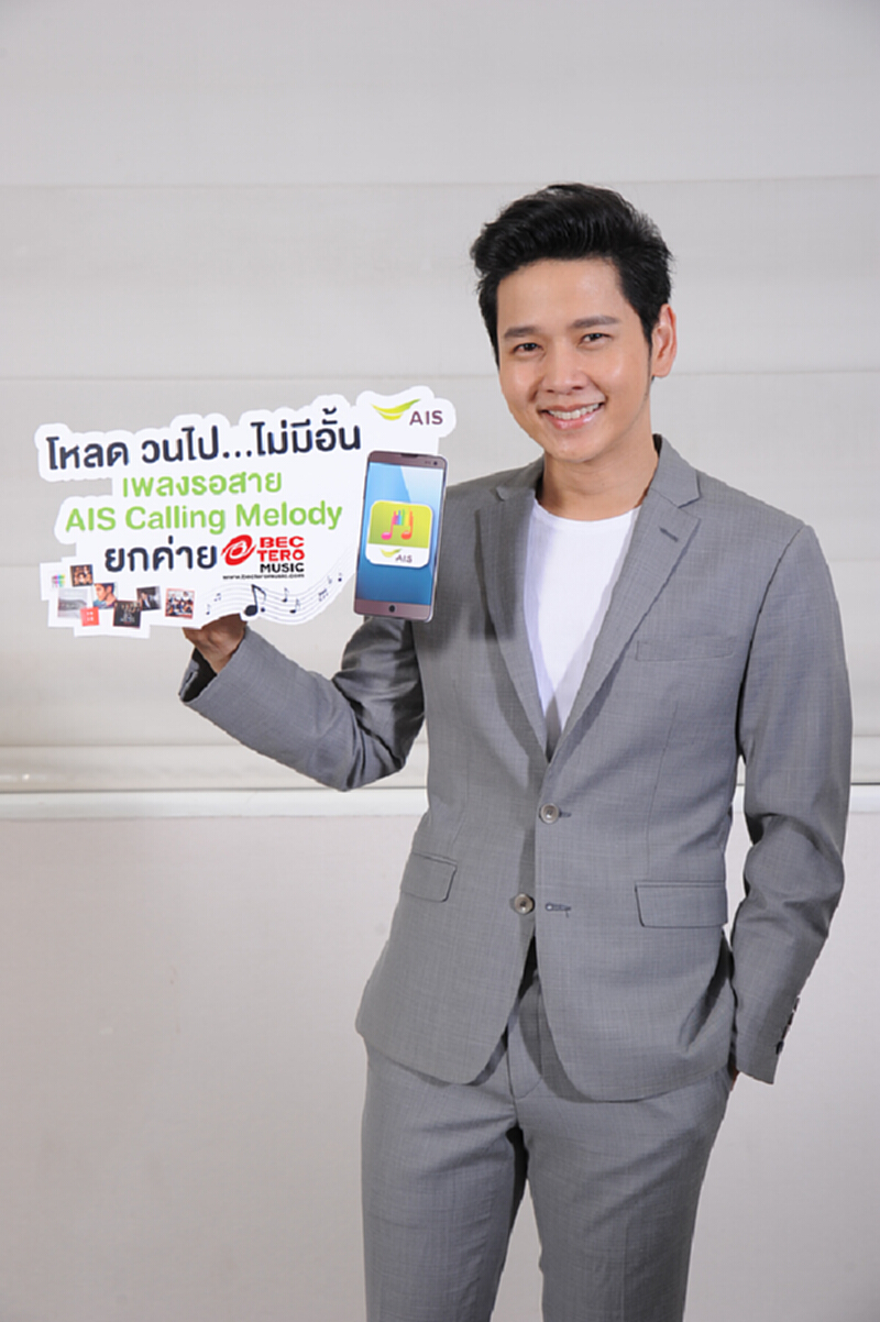 บีอีซี-เทโร มิวสิคเอาใจลูกค้าเอไอเอสโหลดเพลงละบาท บีอีซี-เทโร มิวสิคเอาใจลูกค้าเอไอเอสโหลดเพลงละบาท