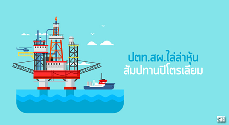 ปตท.สผ.ไล่ล่าหุ้นสัมปทานปิโตรเลียม ปตท.สผ.ไล่ล่าหุ้นสัมปทานปิโตรเลียม