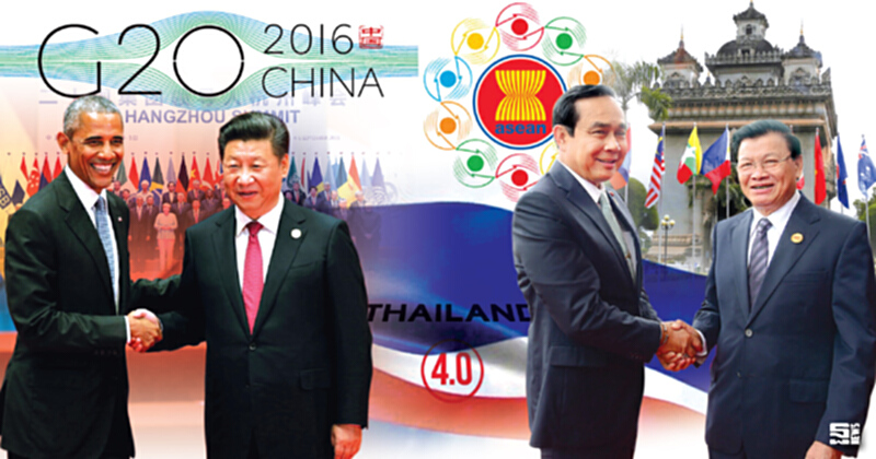 G20-อาเซียนซัมมิต 2 เวทีต่อยอดไทยแลนด์ 4.0 G20-อาเซียนซัมมิต 2 เวทีต่อยอดไทยแลนด์ 4.0