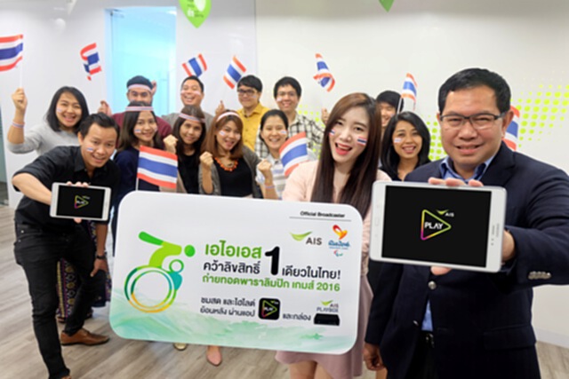 เอไอเอส คว้าลิขสิทธิ์ 1 เดียวในไทยถ่ายทอดศึก“พาราลิมปิก เกมส์ 2016” เอไอเอส คว้าลิขสิทธิ์ 1 เดียวในไทยถ่ายทอดศึก“พาราลิมปิก เกมส์ 2016”