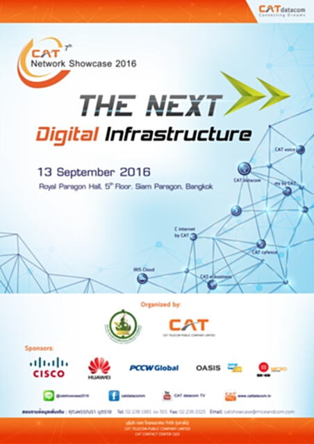CAT เตรียมโชว์ศักยภาพอย่างเต็มรูปแบบงาน CAT Network Showcase 2016 CAT เตรียมโชว์ศักยภาพอย่างเต็มรูปแบบงาน CAT Network Showcase 2016