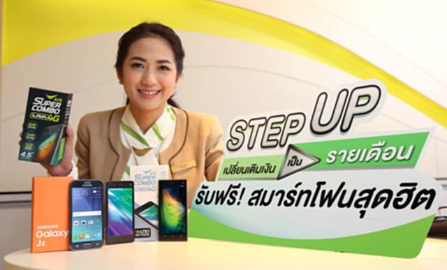 เอไอเอสจัดโปรเปลี่ยนเติมเงินเป็นรายเดือนรับฟรีสมาร์ทโฟน เอไอเอสจัดโปรเปลี่ยนเติมเงินเป็นรายเดือนรับฟรีสมาร์ทโฟน