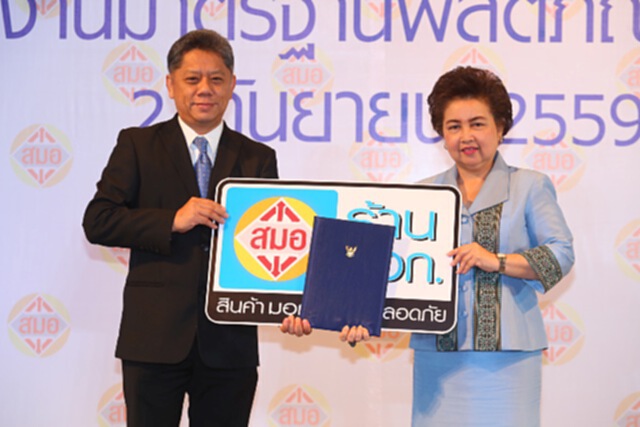 "โฮมโปร” ขานรับนโยบายภาครัฐ เข้าร่วมโครงการร้าน มอก. "โฮมโปร” ขานรับนโยบายภาครัฐ เข้าร่วมโครงการร้าน มอก.