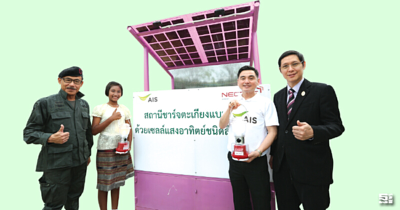 เอไอเอส ยกคุณภาพชีวิต พัฒนาคนสู่สังคมดิจิตอล เอไอเอส ยกคุณภาพชีวิต พัฒนาคนสู่สังคมดิจิตอล