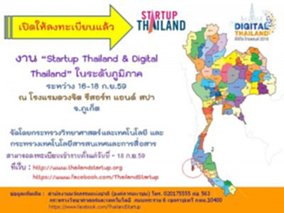 'สตาร์ทอัพภูเก็ต' เตรียมลุย พร้อมเปิดลงทะเบียน 'สตาร์ทอัพภูเก็ต' เตรียมลุย พร้อมเปิดลงทะเบียน