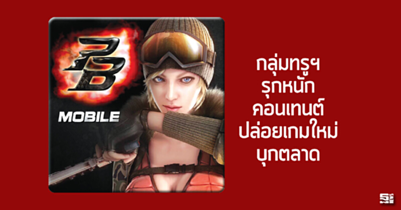 กลุ่มทรูฯรุกหนักคอนเทนต์ปล่อยเกมใหม่บุกตลาด กลุ่มทรูฯรุกหนักคอนเทนต์ปล่อยเกมใหม่บุกตลาด