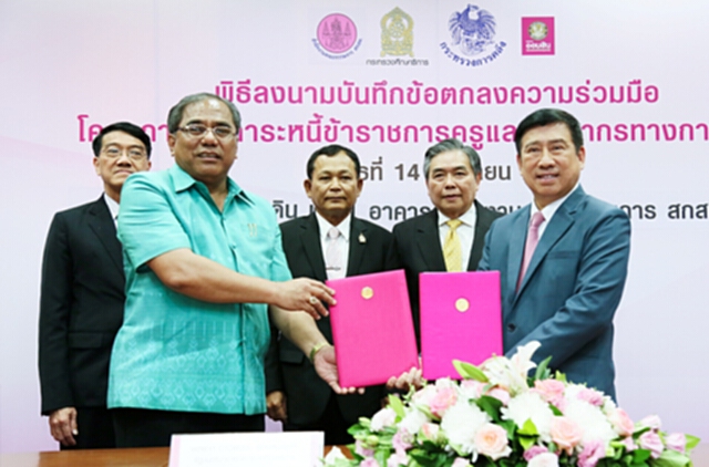 ออมสินลดภาระหนี้ข้าราชการครูและบุคลากรทางการศึกษาแบบเบ็ดเสร็จ ออมสินลดภาระหนี้ข้าราชการครูและบุคลากรทางการศึกษาแบบเบ็ดเสร็จ