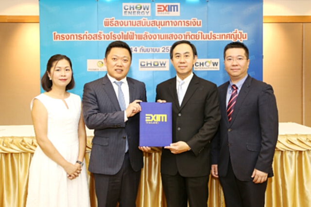 EXIM BANK สนับสนุนกลุ่มบริษัทเชาว์ สตีล ก่อสร้างโรงไฟฟ้าฯที่ประเทศญี่ปุ่น EXIM BANK สนับสนุนกลุ่มบริษัทเชาว์ สตีล ก่อสร้างโรงไฟฟ้าฯที่ประเทศญี่ปุ่น