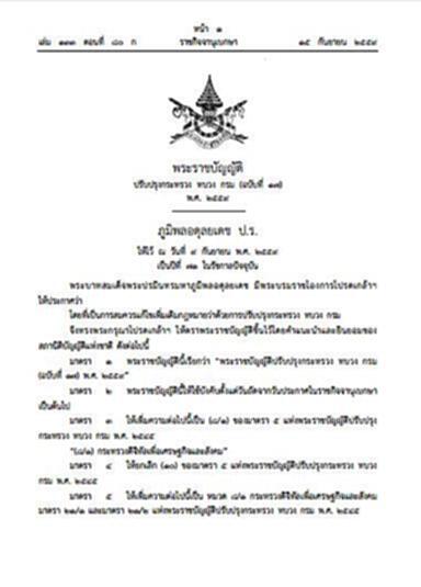 ประกาศแล้ว พ.ร.บ.กระทรวงดิจิทัลเพื่อเศรษฐกิจและสังคม ประกาศแล้ว พ.ร.บ.กระทรวงดิจิทัลเพื่อเศรษฐกิจและสังคม