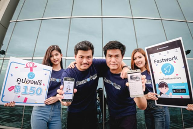 Fastwork.co เปิดตัวแอปพลิเคชั่น "Fastwork" ทำให้จ้างฟรีแลนซ์ง่าย...เพียง 3 ขั้นตอน Fastwork.co เปิดตัวแอปพลิเคชั่น "Fastwork" ทำให้จ้างฟรีแลนซ์ง่าย...เพียง 3 ขั้นตอน