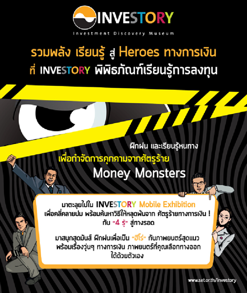 ตลาดหลักทรัพย์ จัดกิจกรรม Mobile Exhibition on School ตลาดหลักทรัพย์ จัดกิจกรรม Mobile Exhibition on School