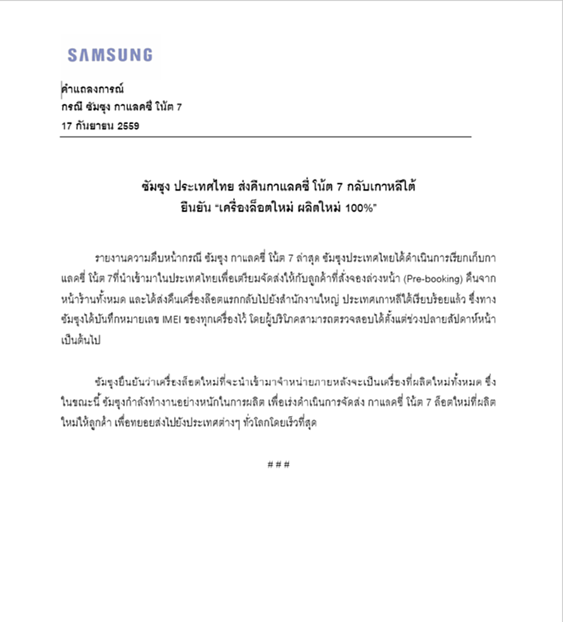 ซัมซุง ประเทศไทย ส่งคืนกาแลคซี่ โน้ต 7 กลับเกาหลีใต้ ซัมซุง ประเทศไทย ส่งคืนกาแลคซี่ โน้ต 7 กลับเกาหลีใต้