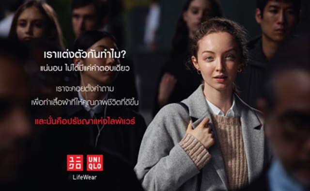 ยูนิโคล่ปล่อยแคมเปญ“The Science of LifeWear” มุ่งสื่อสารแบรนด์ทั่วโลก ยูนิโคล่ปล่อยแคมเปญ“The Science of LifeWear” มุ่งสื่อสารแบรนด์ทั่วโลก