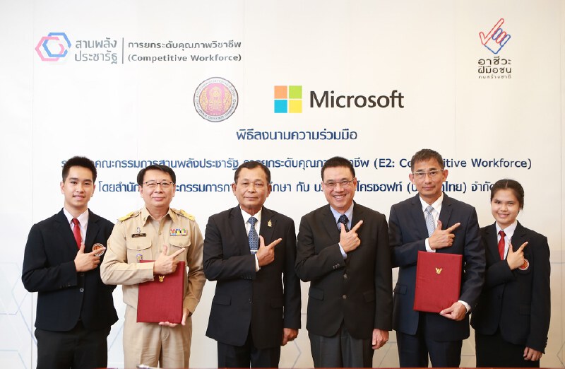 สานพลังประชารัฐฯจับมือไมโครซอฟท์สร้างศูนย์การเรียนรู้ฯพัฒนาอาชีวฝืมือชน