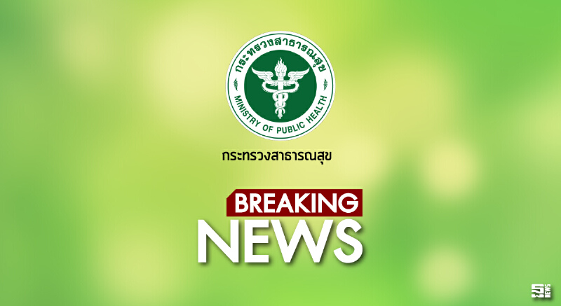 สธ.เผยไทย มีผู้ป่วยโรคอัลไซเมอร์ 6 แสนคน เร่งคัดกรองและจัดระบบดูแล