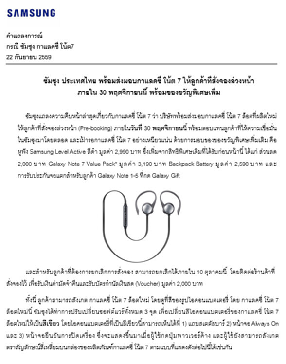ซัมซุงฯพร้อมส่งกาแลคซี่ โน้ต 7 ให้ลูกค้าไทยที่สั่งจองล่วงหน้าภายใน 30 พ.ย.นี้ ซัมซุงฯพร้อมส่งกาแลคซี่ โน้ต 7 ให้ลูกค้าไทยที่สั่งจองล่วงหน้าภายใน 30 พ.ย.นี้