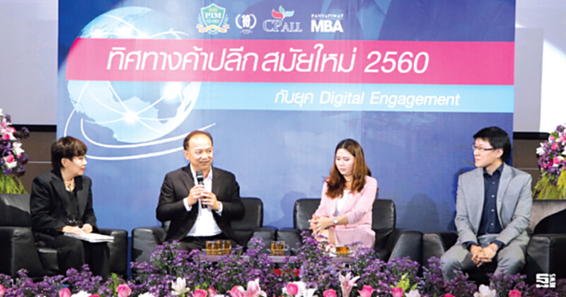 อนาคตการตลาดไทย บนเส้นทาง Digital Retailing อนาคตการตลาดไทย บนเส้นทาง Digital Retailing