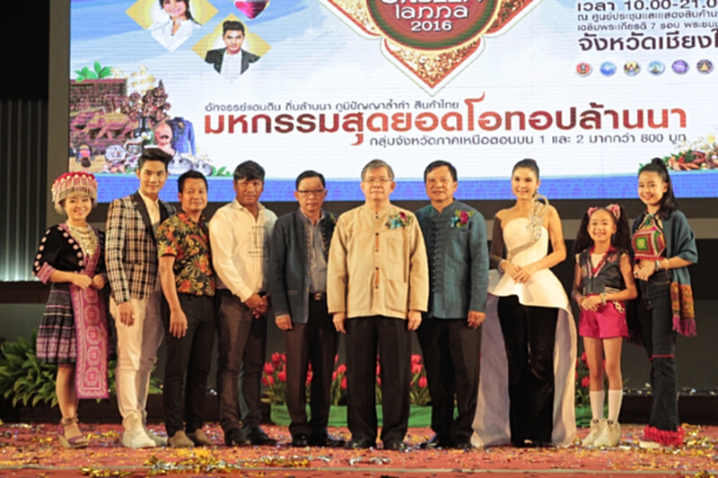 Unseen Lanna 2016ประสบความสำเร็จ Unseen Lanna 2016ประสบความสำเร็จ