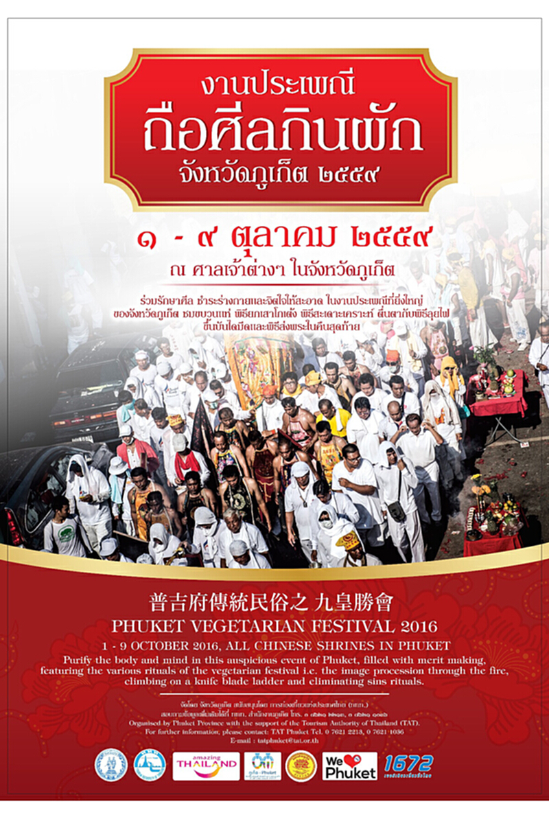 ภูเก็ตเปิดงาน “ประเพณีถือศีลกินผักภูเก็ต ประจำปี 2559”1-9ต.ค.นี้ ภูเก็ตเปิดงาน “ประเพณีถือศีลกินผักภูเก็ต ประจำปี 2559”1-9ต.ค.นี้