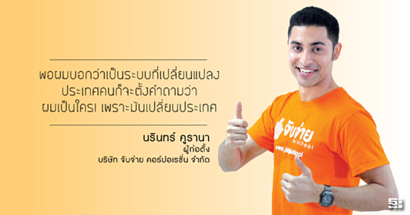 ‘จับจ่าย For School’ระบบซื้อ-ขายด้วยลายนิ้วมือ จัดระเบียบโรงเรียน-มหาวิทยาลัยได้ตรงเป้า! ‘จับจ่าย For School’ระบบซื้อ-ขายด้วยลายนิ้วมือ จัดระเบียบโรงเรียน-มหาวิทยาลัยได้ตรงเป้า!