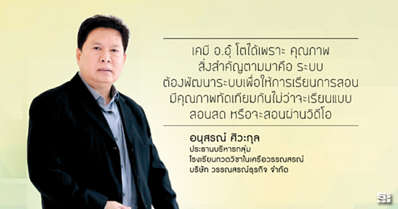 อนุสรณ์ ศิวะกุล : ต้องถ่ายทอด กรอบความคิดไปยังทีมงาน อนุสรณ์ ศิวะกุล : ต้องถ่ายทอด กรอบความคิดไปยังทีมงาน
