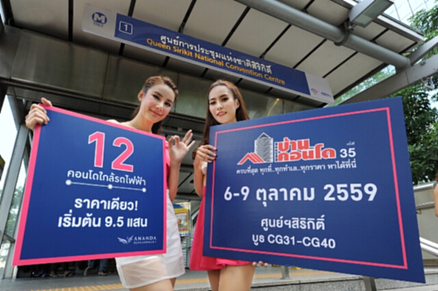 อนันดาจัดโปร 12 คอนโดติดรถไฟฟ้างานมหกรรมบ้านและคอนโดฯ อนันดาจัดโปร 12 คอนโดติดรถไฟฟ้างานมหกรรมบ้านและคอนโดฯ