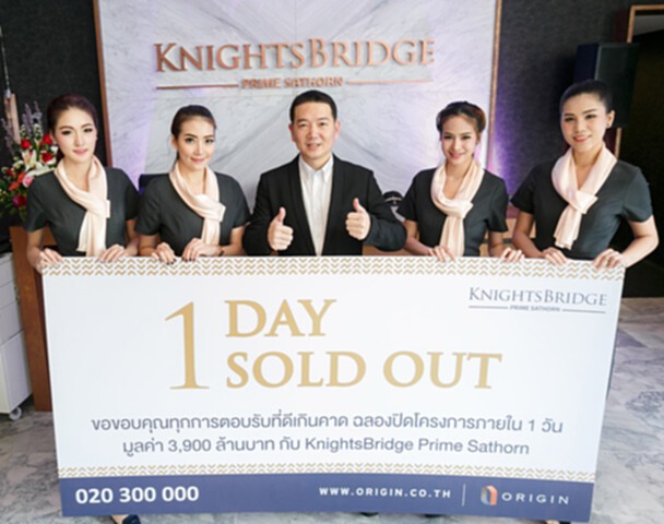 ออริจิ้นสร้างประวัติการณ์ปิดการขาย“ไนท์บริดจ์ ไพร์ม สาทร”ภายใน 1 วัน ออริจิ้นสร้างประวัติการณ์ปิดการขาย“ไนท์บริดจ์ ไพร์ม สาทร”ภายใน 1 วัน
