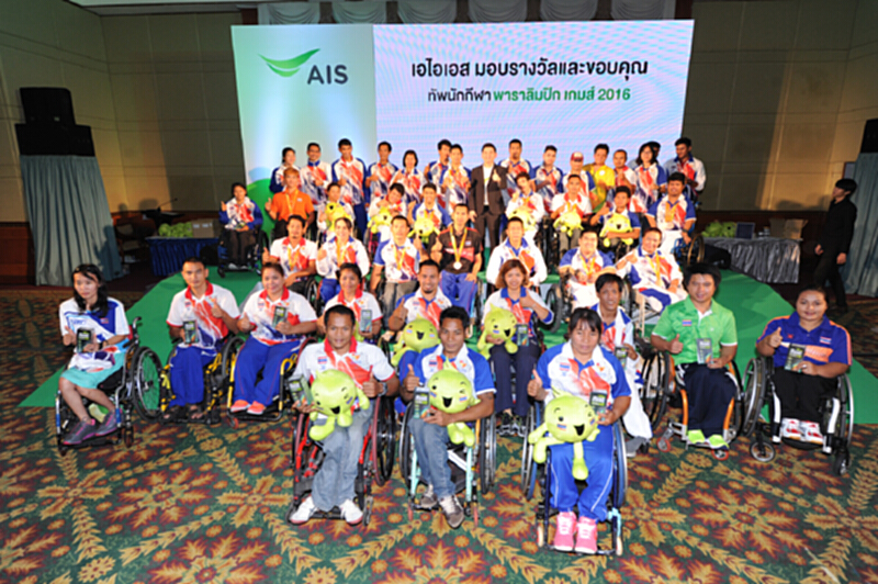 เอไอเอสอัดฉีดกำลังใจนักกีฬาพาราลิมปิกไทย เอไอเอสอัดฉีดกำลังใจนักกีฬาพาราลิมปิกไทย