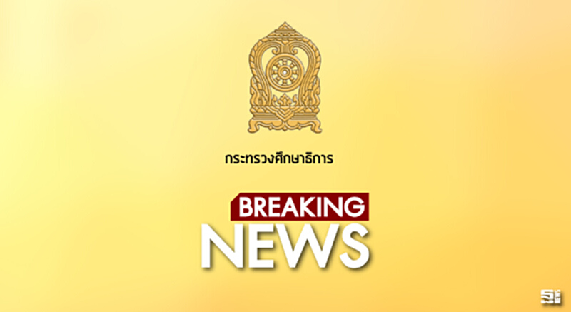 ครม.แต่งตั้งผู้บริหารระดับสูงกระทรวงศึกษาธิการ ครม.แต่งตั้งผู้บริหารระดับสูงกระทรวงศึกษาธิการ