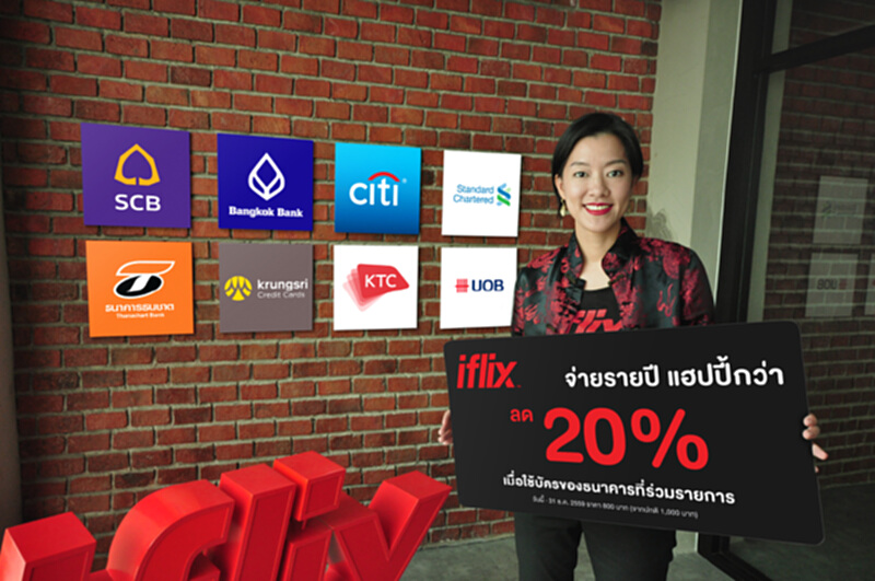 “ไอฟลิกซ์”จับมือ 8 แบงก์พันธมิตร คืนความสุขชุดใหญ่มอบส่วนลดรายปี 20% “ไอฟลิกซ์”จับมือ 8 แบงก์พันธมิตร คืนความสุขชุดใหญ่มอบส่วนลดรายปี 20%