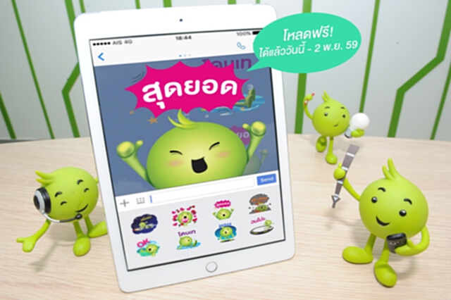 เอไอเอสออกสติ๊กเกอร์ไลน์น้องอุ่นใจ Pop up โหลดฟรีรายแรกในไทย เอไอเอสออกสติ๊กเกอร์ไลน์น้องอุ่นใจ Pop up โหลดฟรีรายแรกในไทย