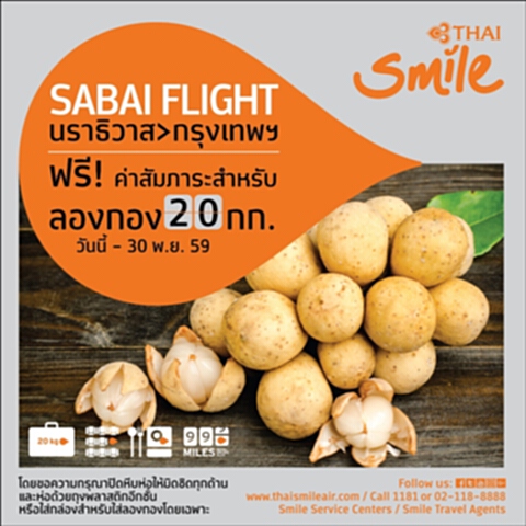 ไทยสมายล์สนับสนุนเกษตรกรผู้ผลิตลองกองในจังหวัดชายแดนใต้ ไทยสมายล์สนับสนุนเกษตรกรผู้ผลิตลองกองในจังหวัดชายแดนใต้